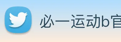 必一运动b官网 Logo